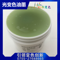 光变油墨-绿色3