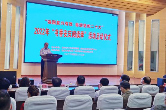 2022年“书香安庆阅读季”活动正式启动 4