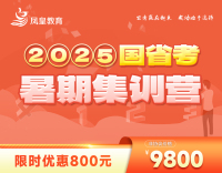 官网网站产品图jpg-2025国省考暑期集训营网站图