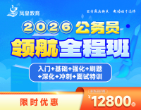2026领航全程班