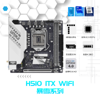 H510-ITX-WIFI官网主图
