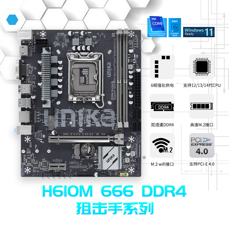 H610M-666-DDR4官网主图