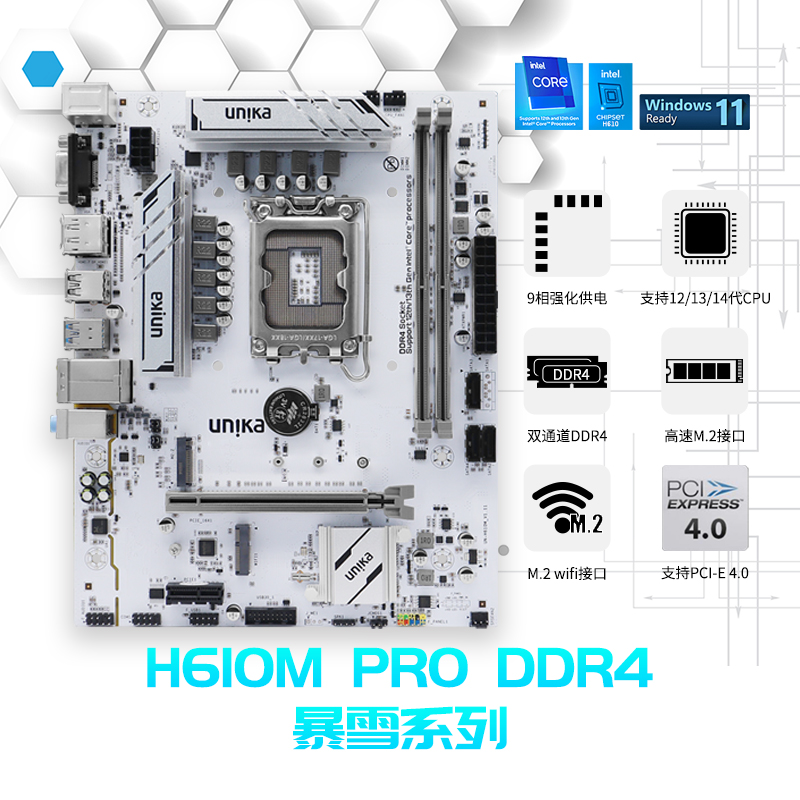 H610M-PRO白板-官网主图