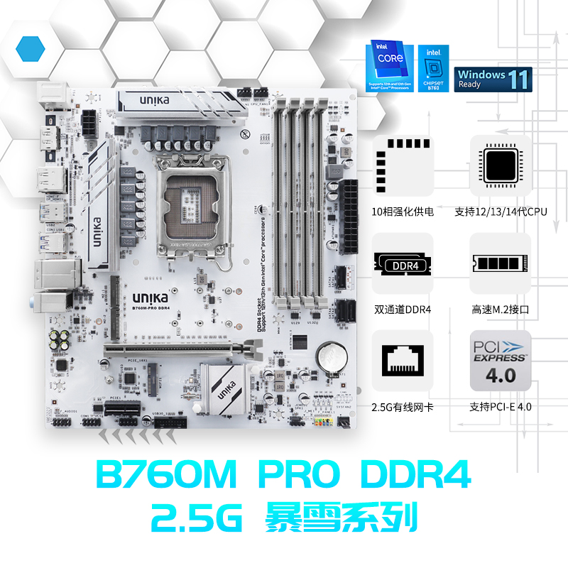 B760M-PRO-DDR4-2.5G官网主图