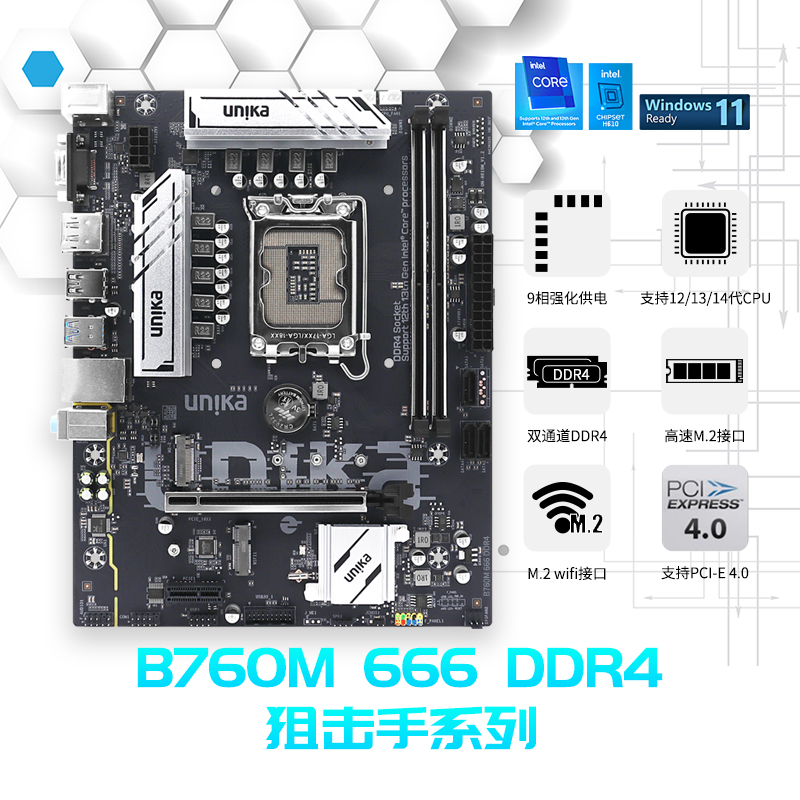 B760M-666-DDR4黑板官网主图
