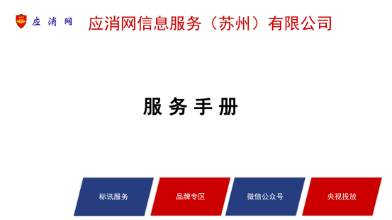 应消网服务手册_纯图版_00