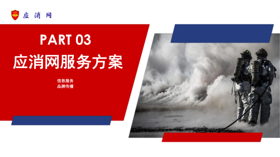 应消网服务手册_纯图版_09