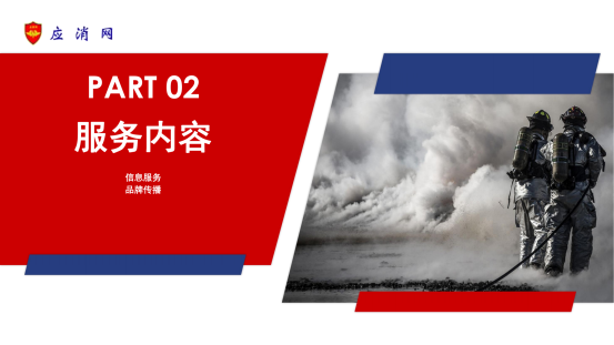 应消网服务手册_纯图版_05