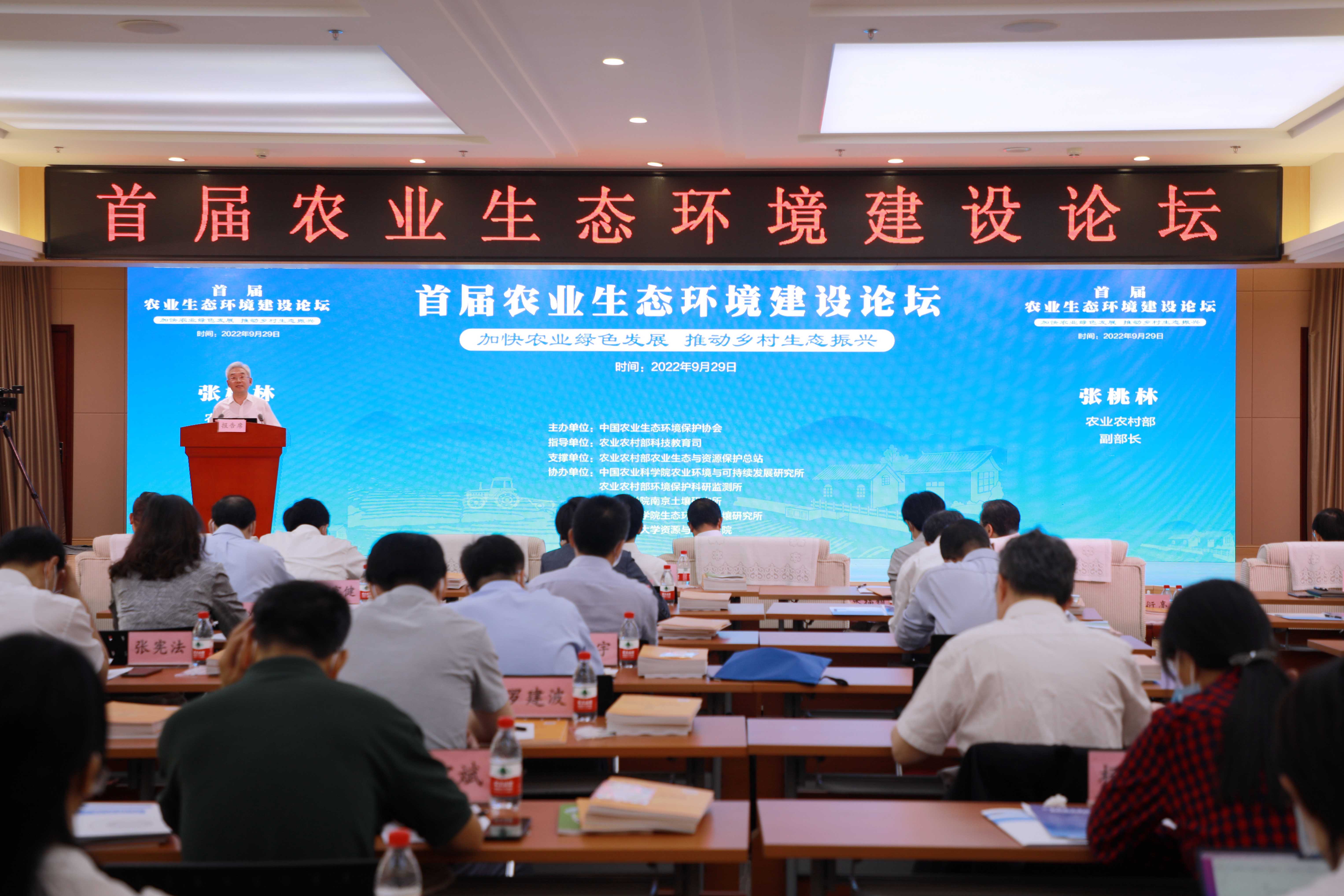 首届农业生态环境建设论坛在京举行