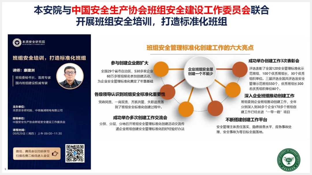 再推进！本质安全研究院受邀分享班组标准化建设经验 本质安全研究院 3216