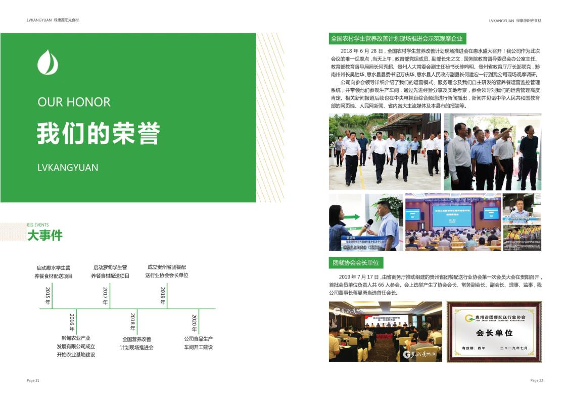 21-22我们的荣誉 大事件