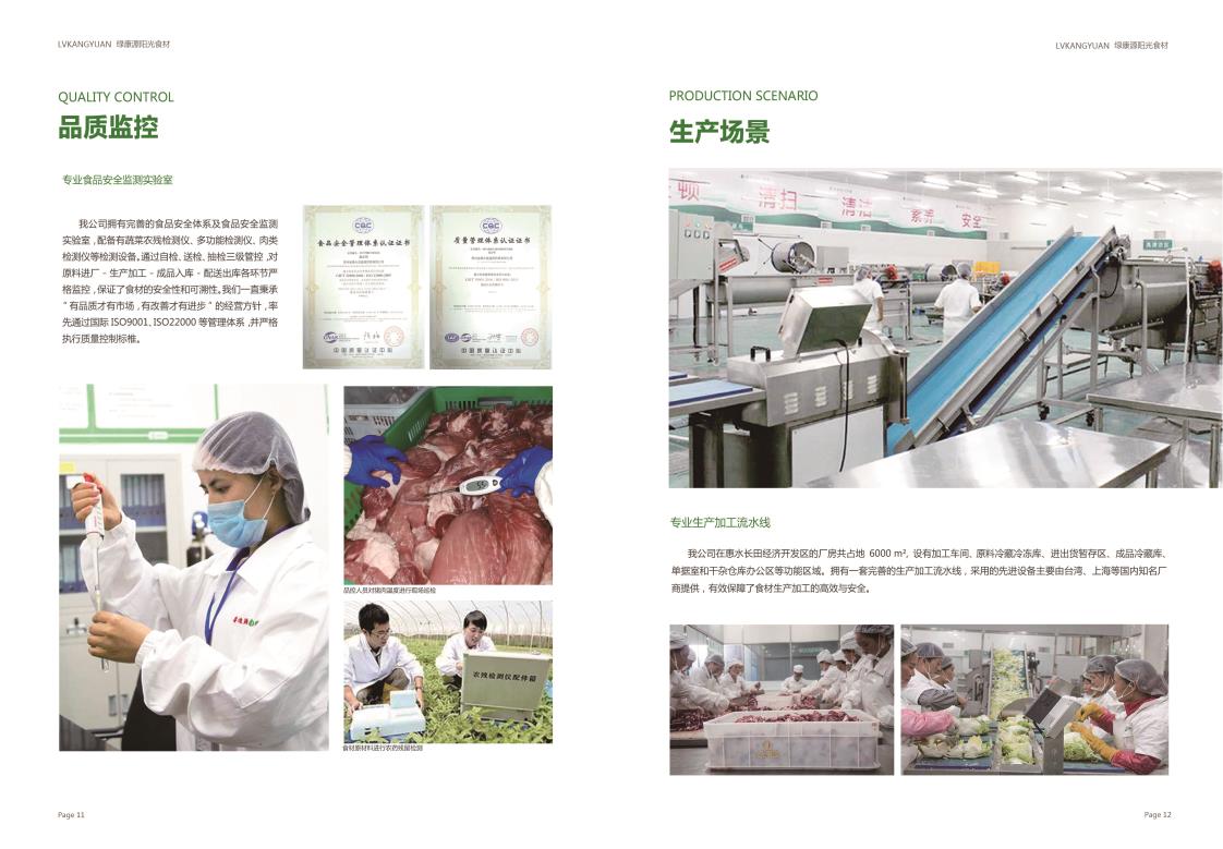 11-12我们的优势品控 生产
