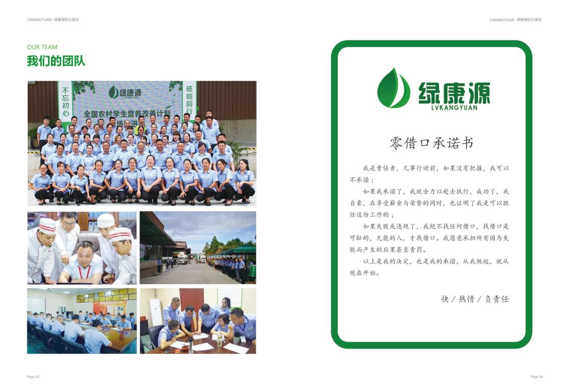 15-16我们的优势  我们的团队