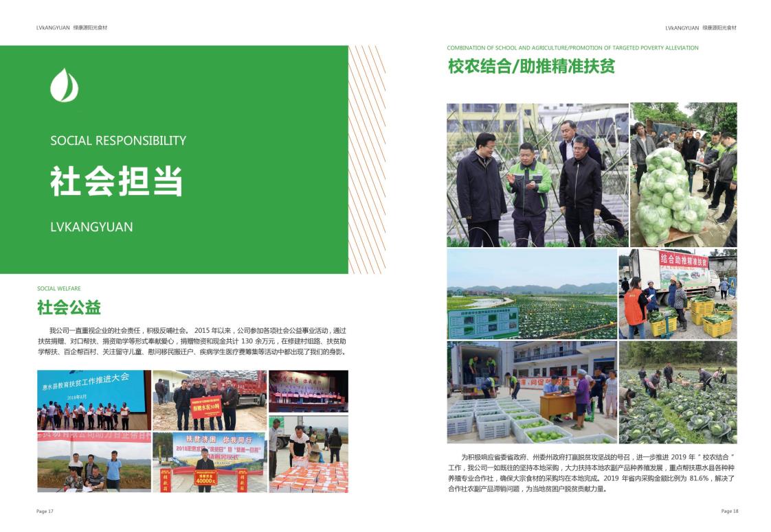 17-18与社会共担当  校农结合