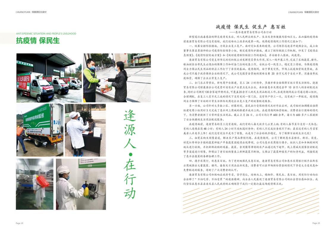 19-20抗疫情  保民生