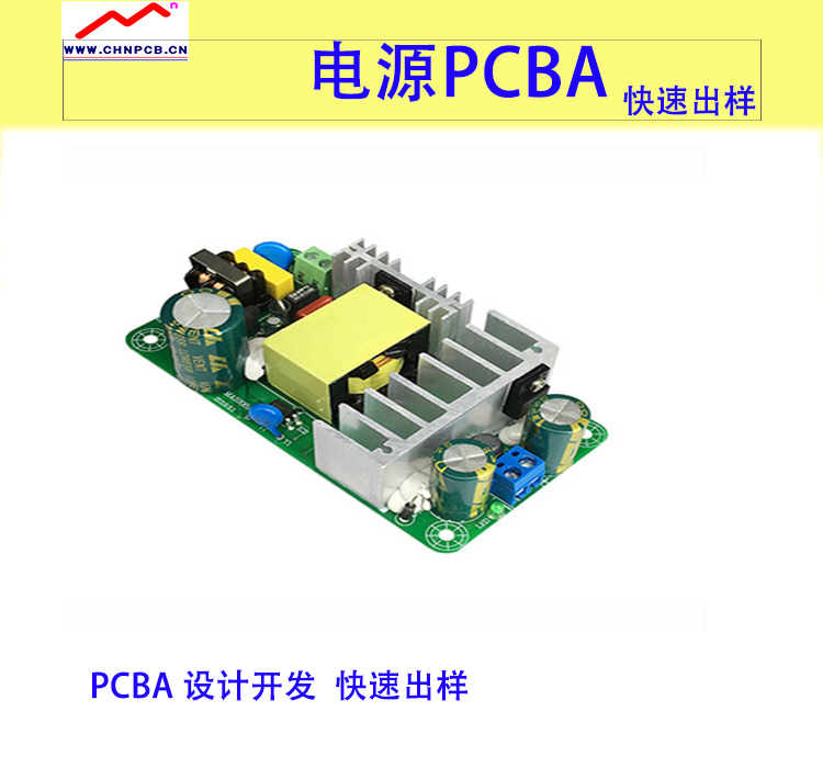 电源PCBA