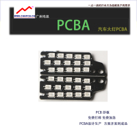 汽车灯PCBA