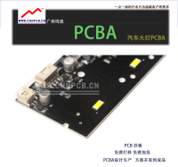 车灯PCBA