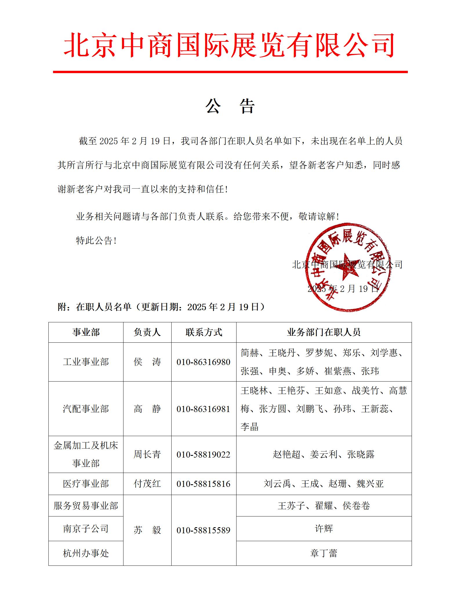 在职人员公告20240716_01