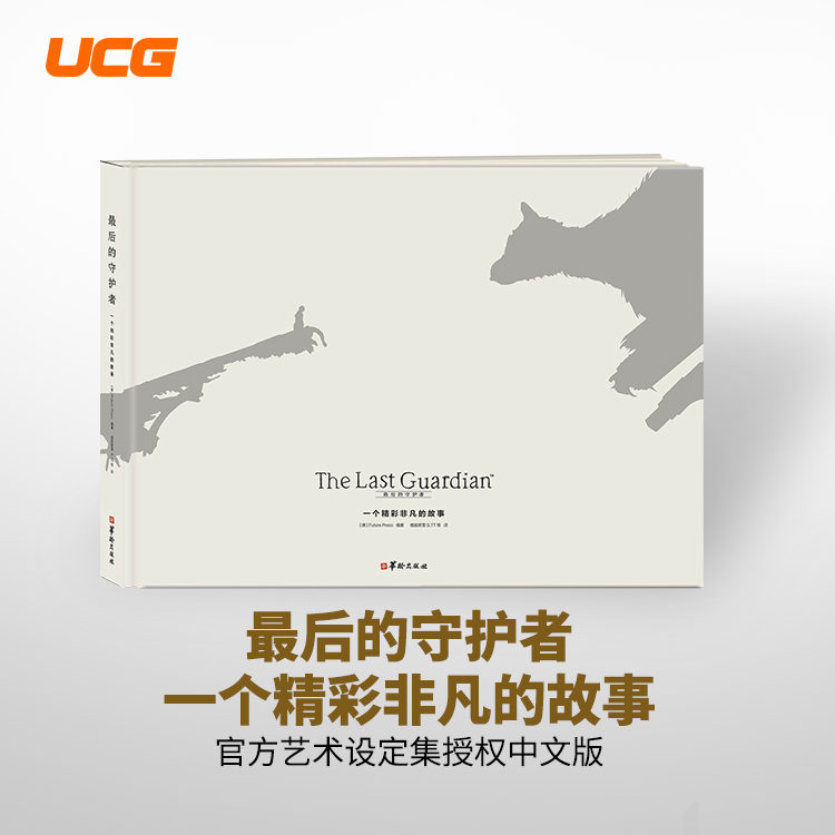 UCG现货包邮！PS4《最后的守护者》大鹫官方艺术设定集授权中文版原