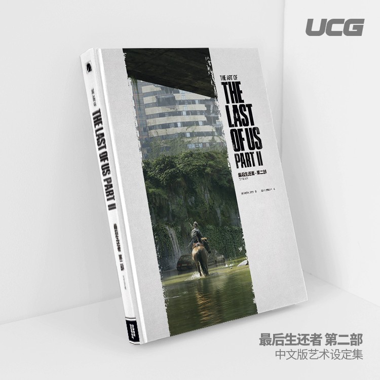 UCG最后生还者第二部艺术设定集官方中文版PS4美国末日2原