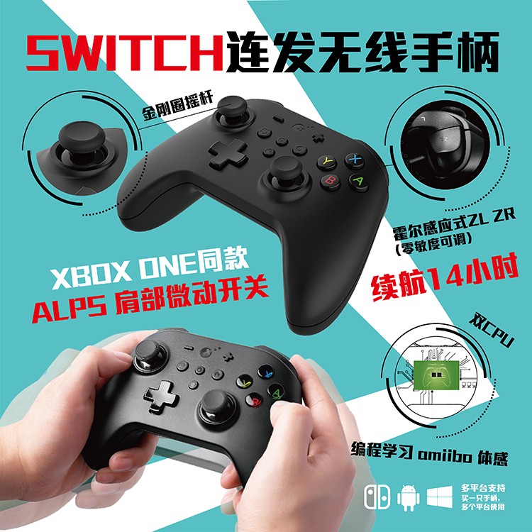 谷粒科技任天堂NSSWITCH游戏PRO蓝牙手柄无线连发amiibo支持PC原