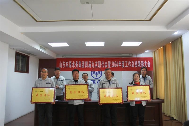 2024年度总结表彰大会