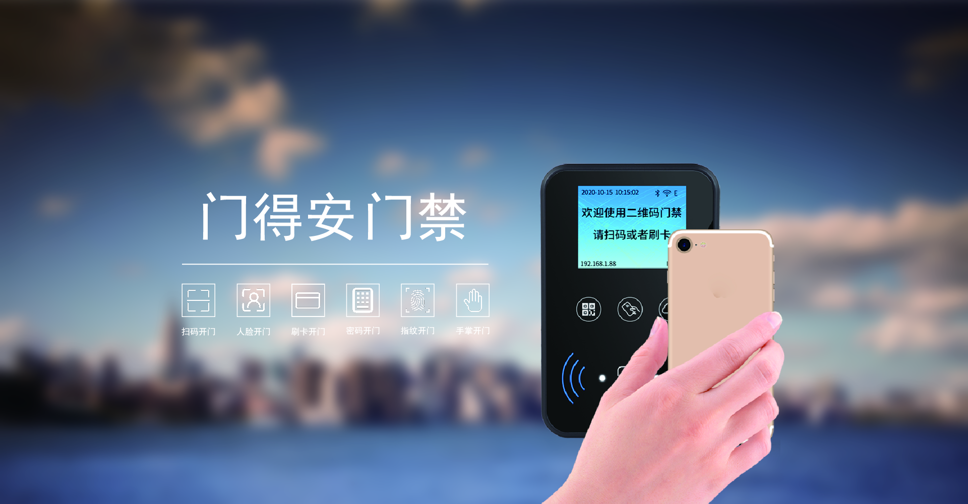 门得安门禁系统