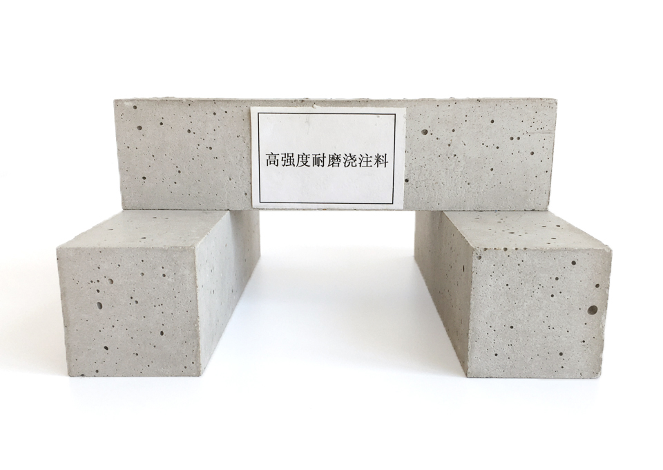 高强度耐磨浇注料