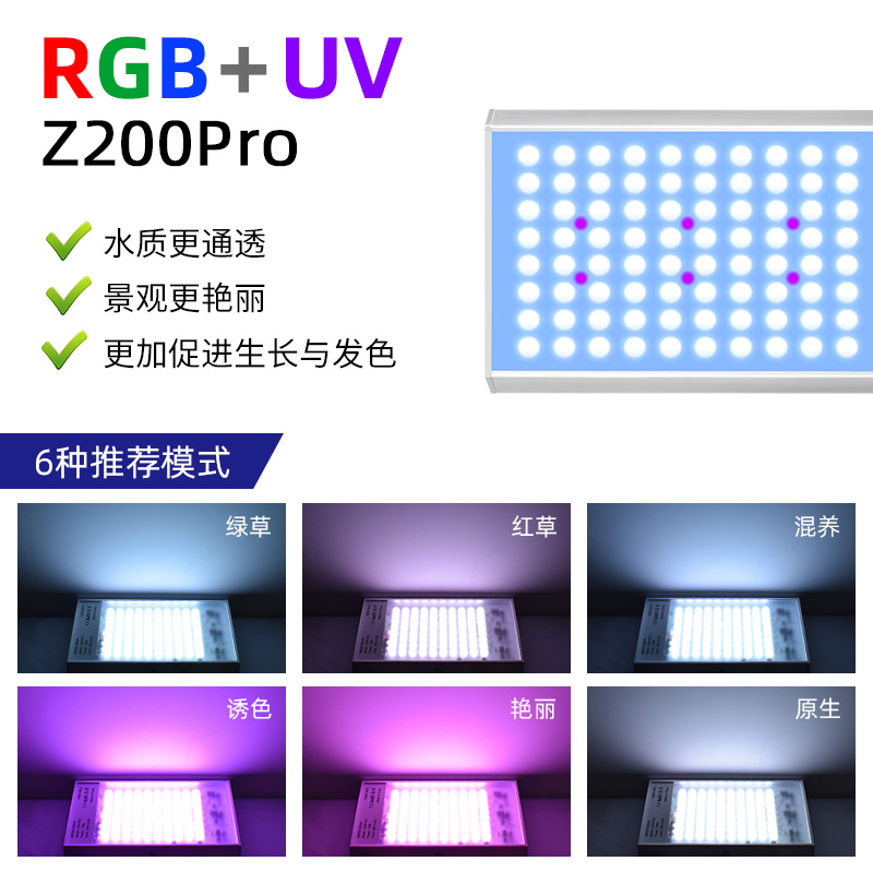 威尔康Z200WRGBUV水草灯爆藻灯溪流原生灯LED全光谱植物发色草灯-珠海威