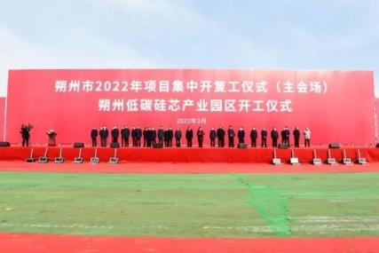 資產運營公司所屬恒信監理公司成功中標朔州低碳硅芯產業園區（一期）項目