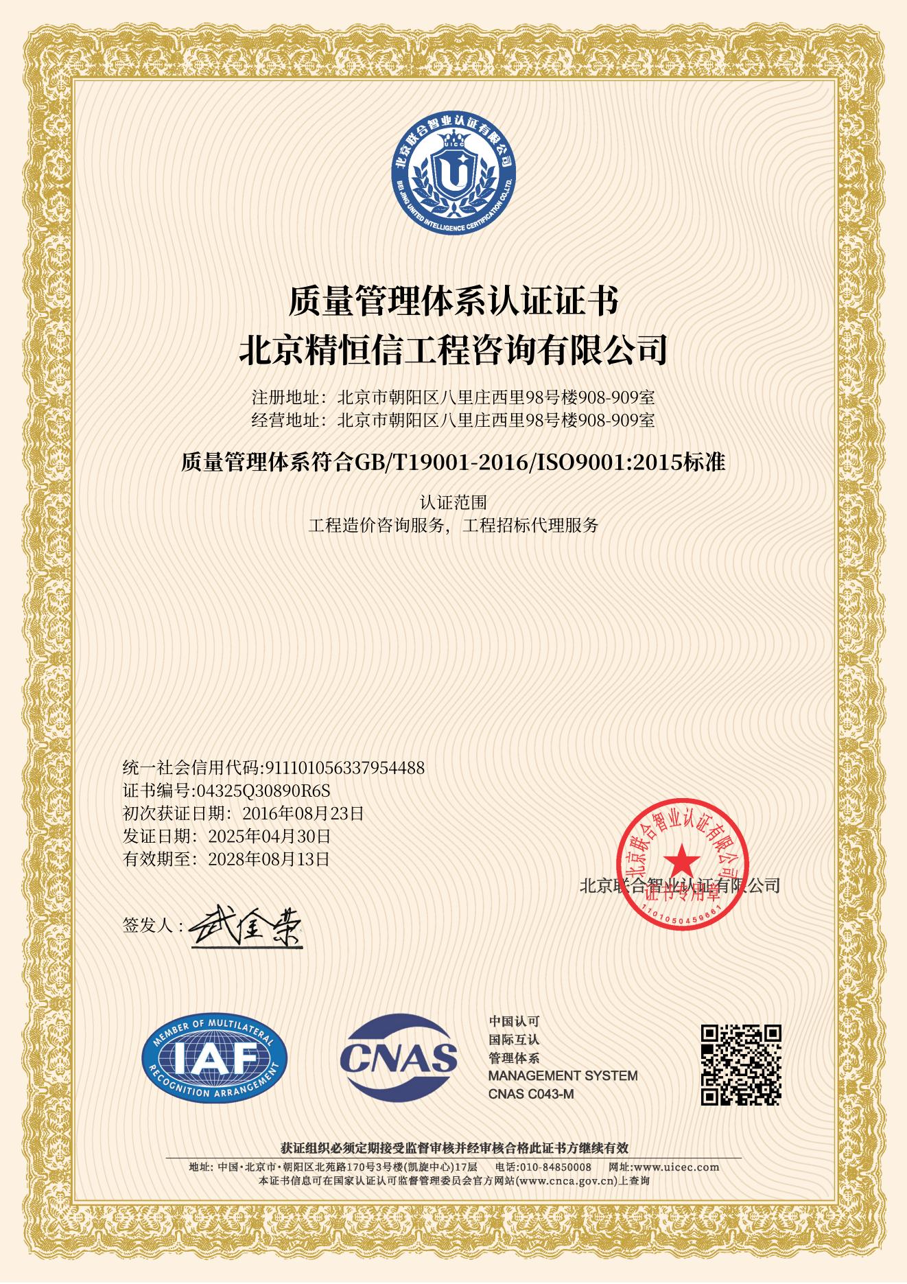  ISO 9001质量认证证书