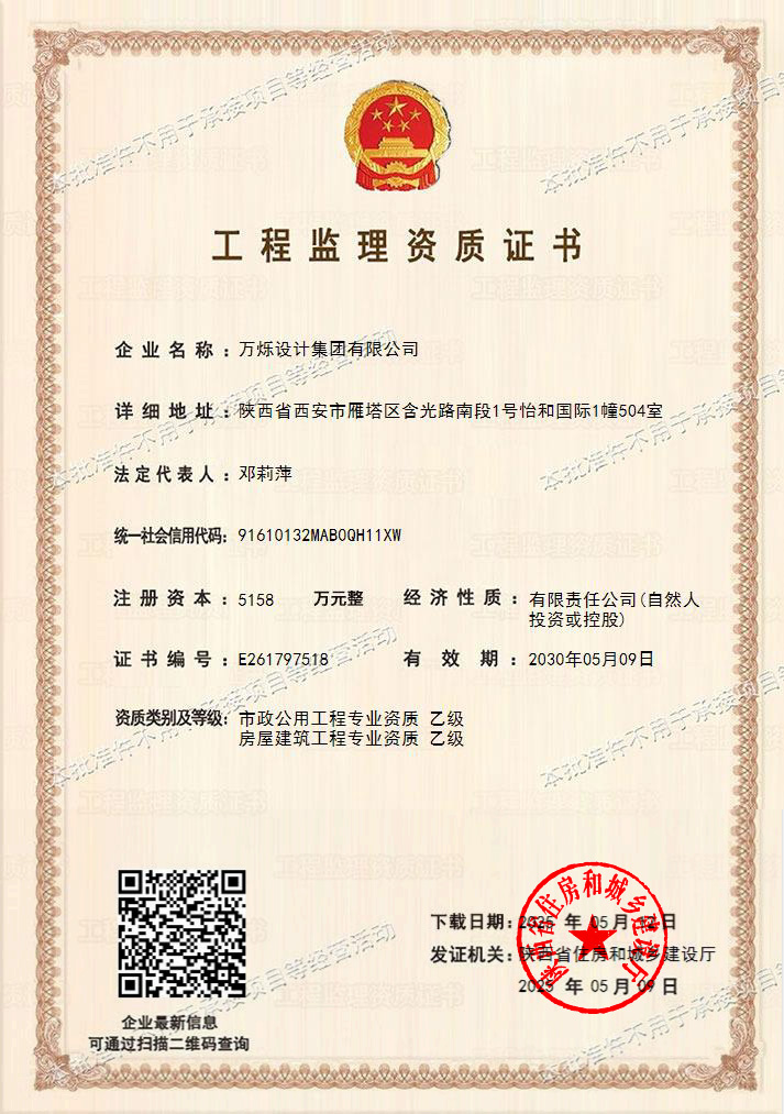 工程监理（市政、房建）乙级