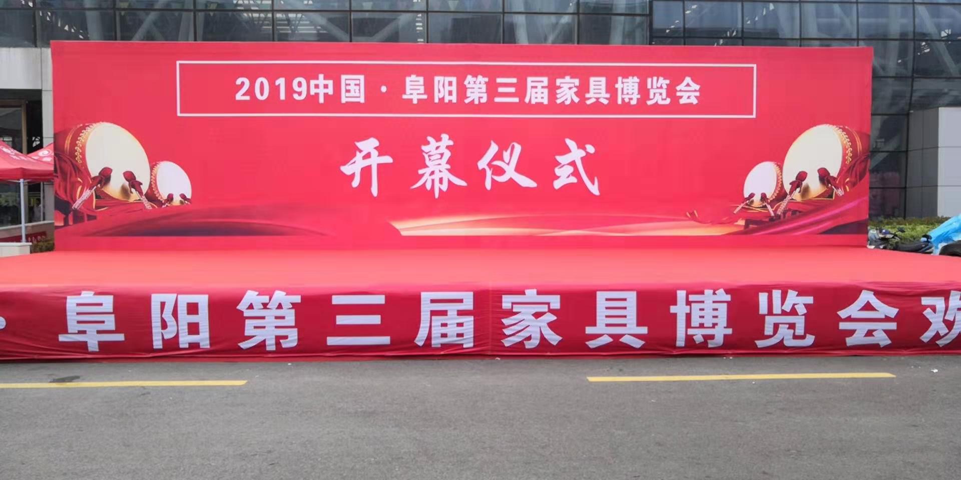 家具博览会开幕式