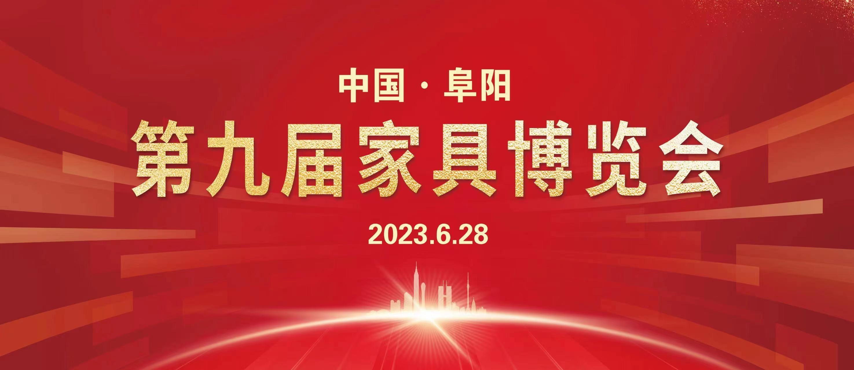 家具博览会开幕式