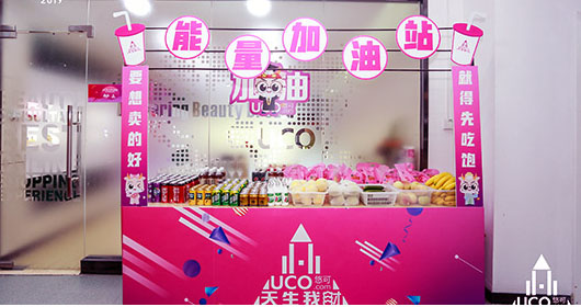 杭州悠可化妆品有限公司UCO-6