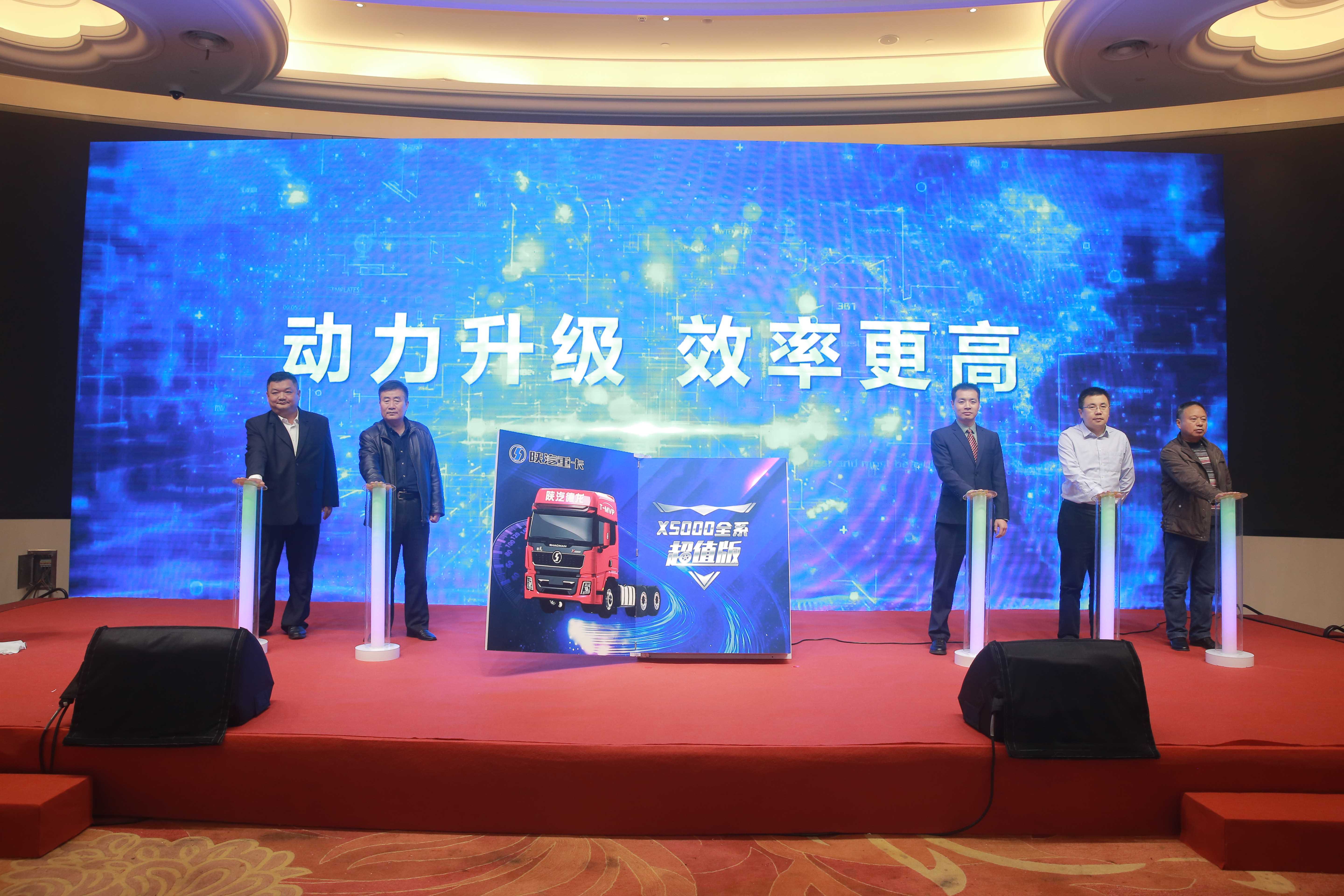 2020.11.23陕汽X5000超值版沪宁区域上市发布盛典-AE4A0346