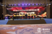 陕汽重卡2022山东区域营销誓师大会-KOS31633