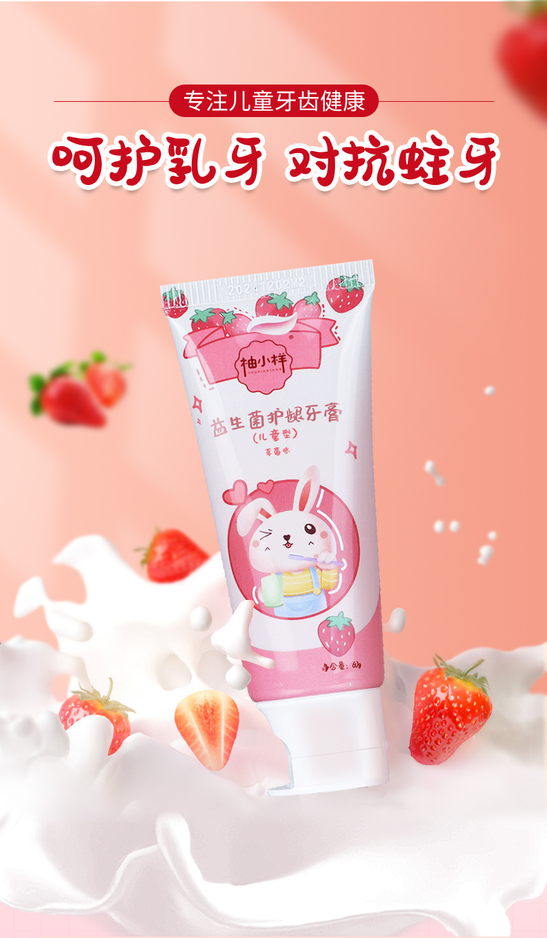 益生菌护龈牙膏