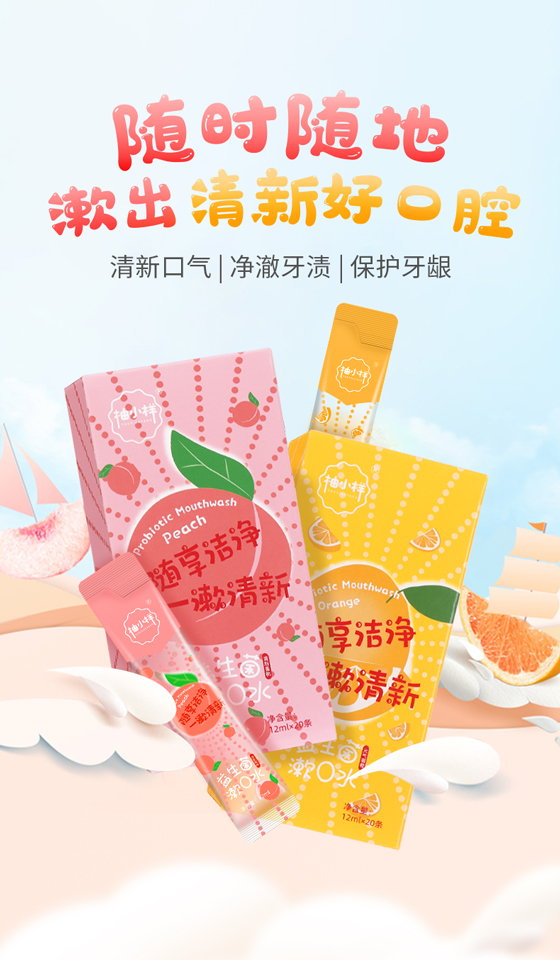 益生菌漱口水