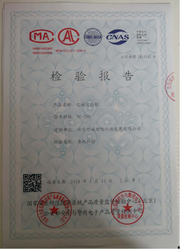 无源智能锁公安部检测报告