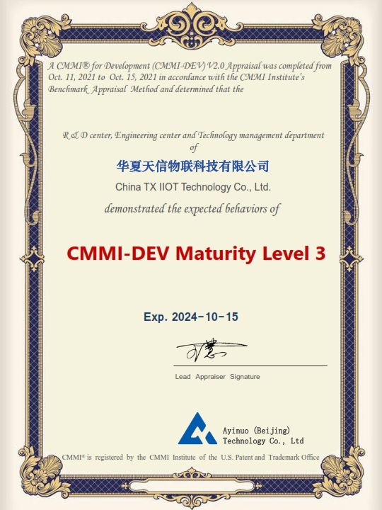 华夏天信物联科技有限公司cmmi3级证书