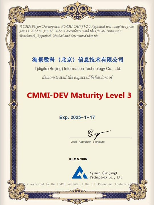 海景数码（北京）信息技术有限公司cmmi3级证书