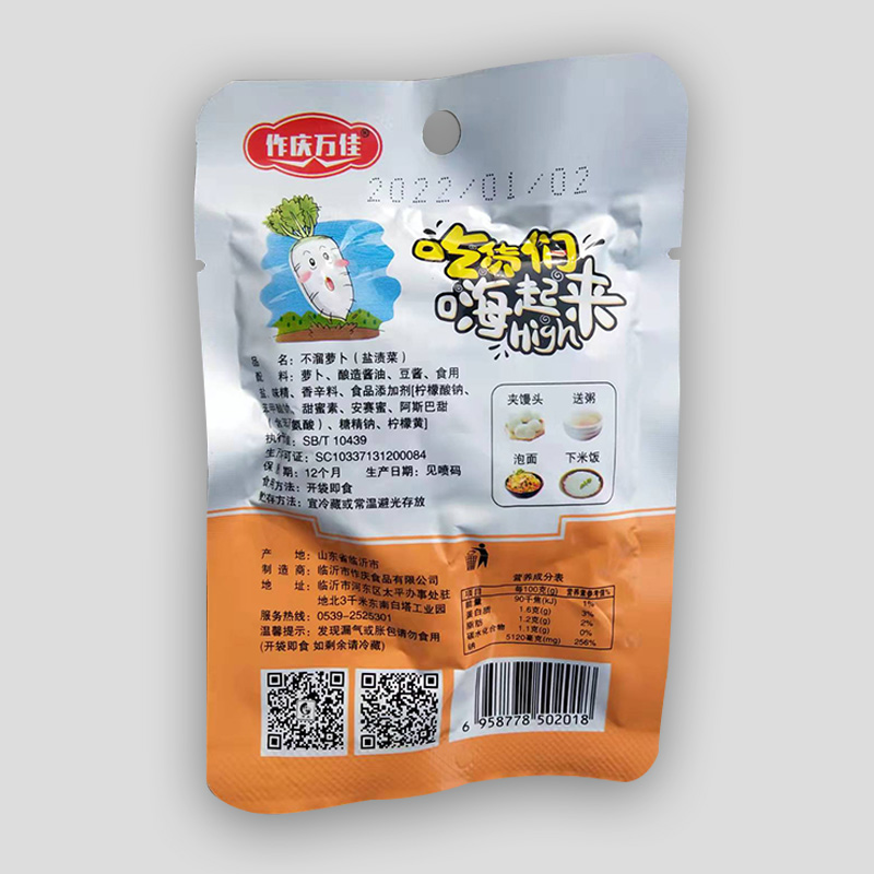 不溜萝卜40g2