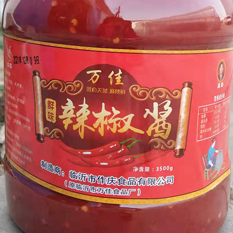 辣椒酱3.5kg2