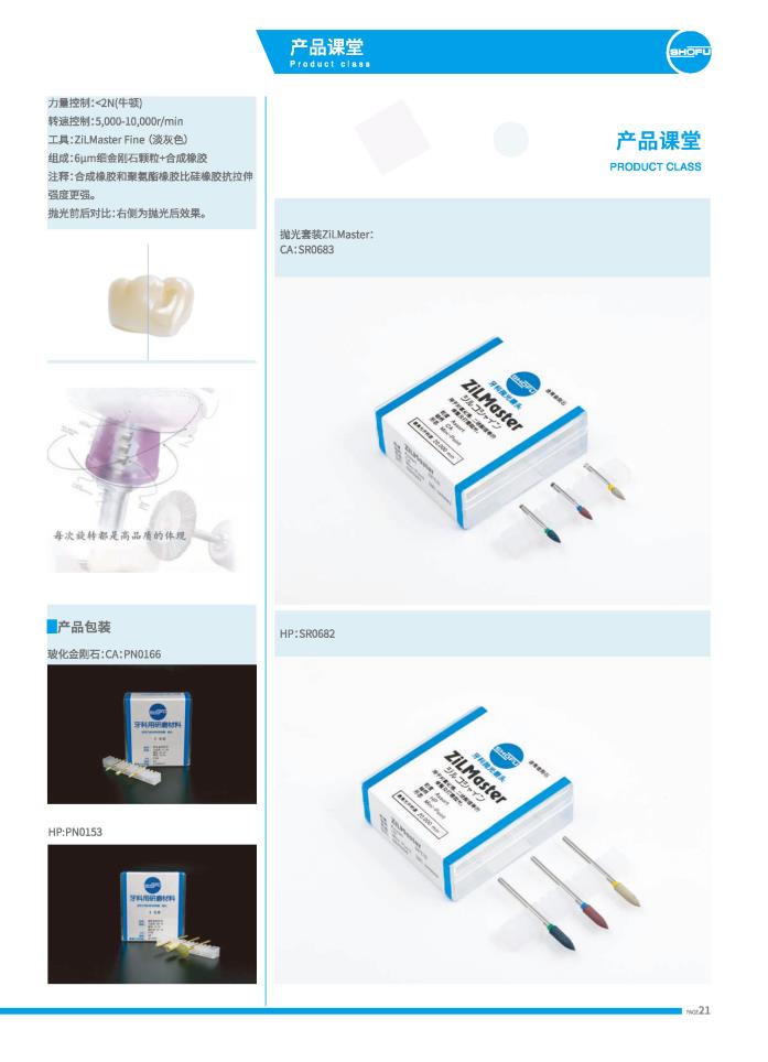 SHOFU LINE 51_页面_21