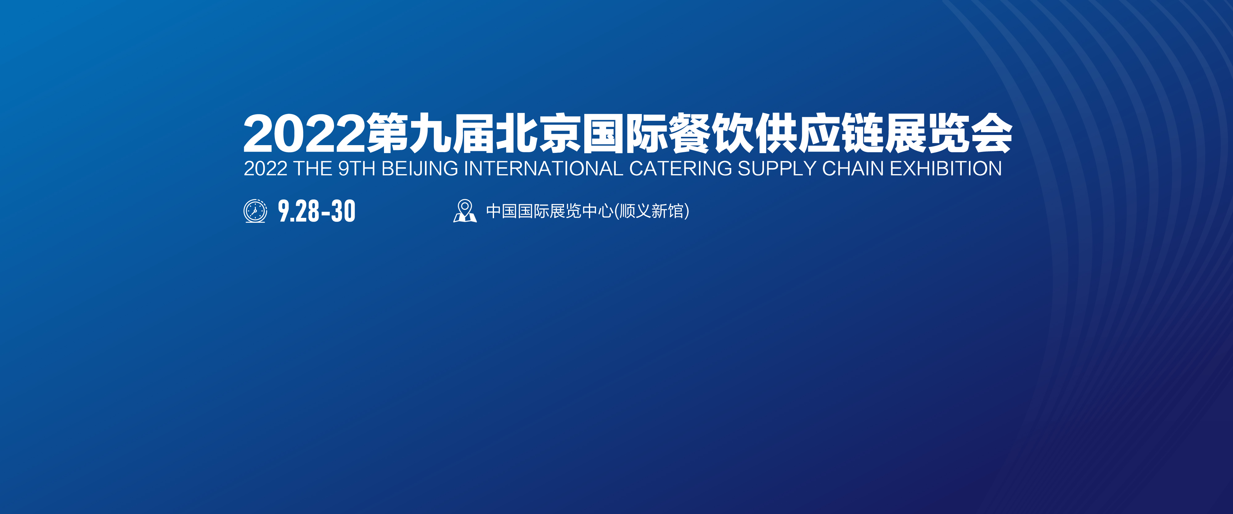 中國北京餐飲食材展覽會