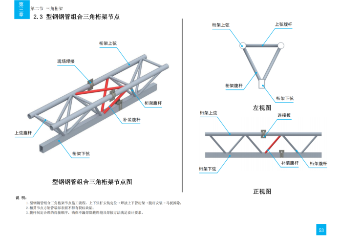 技术质量工艺标准化三维图集(钢结构)_75