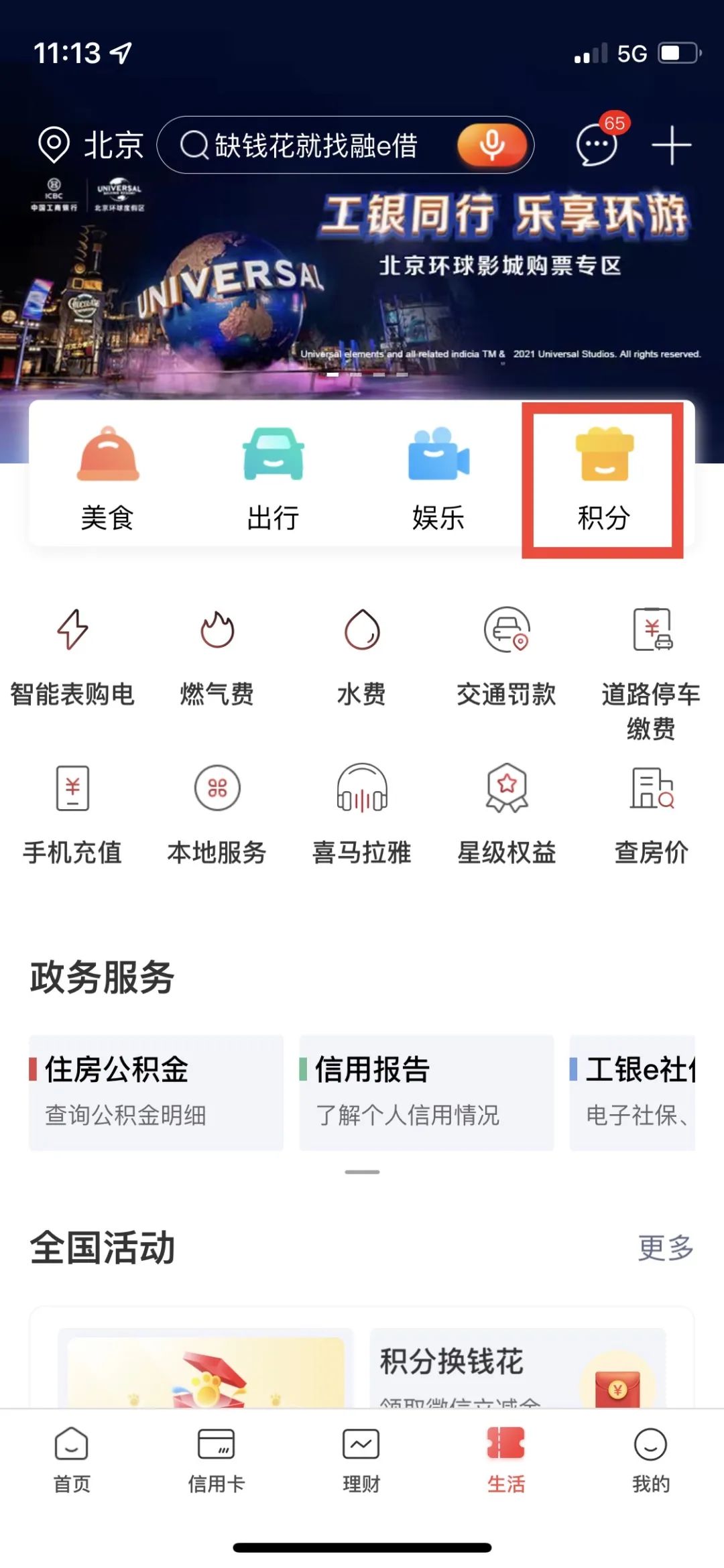 工行信用卡积分查询和兑换