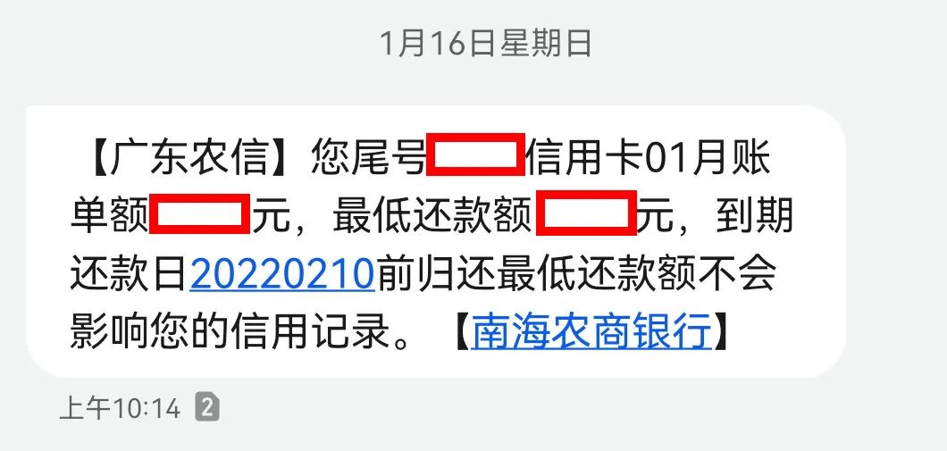 南海农商银行：信用卡电子账单如何查询？
